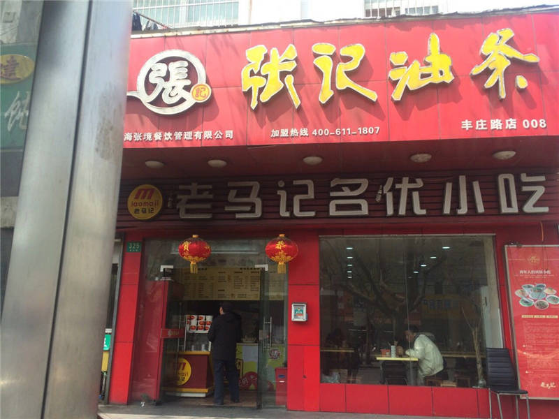 豐莊店
